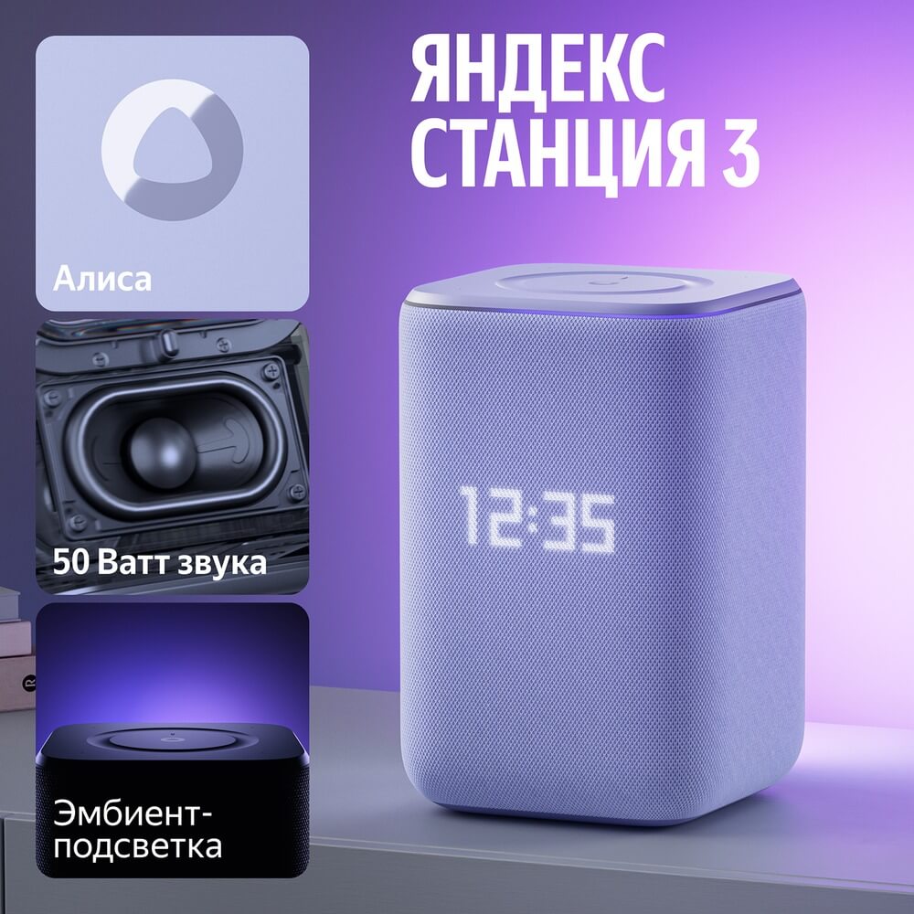 Умная колонка Яндекс Станция 3, Фиолетовый на фоне в магазине Nice case