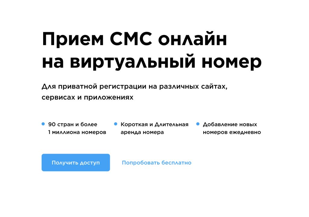 Интерфейс сайта onlinesim.ru