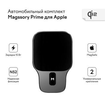 Автомобильный держатель Magssory Prime Pro для Apple, Midnight на фоне в магазине Nice case